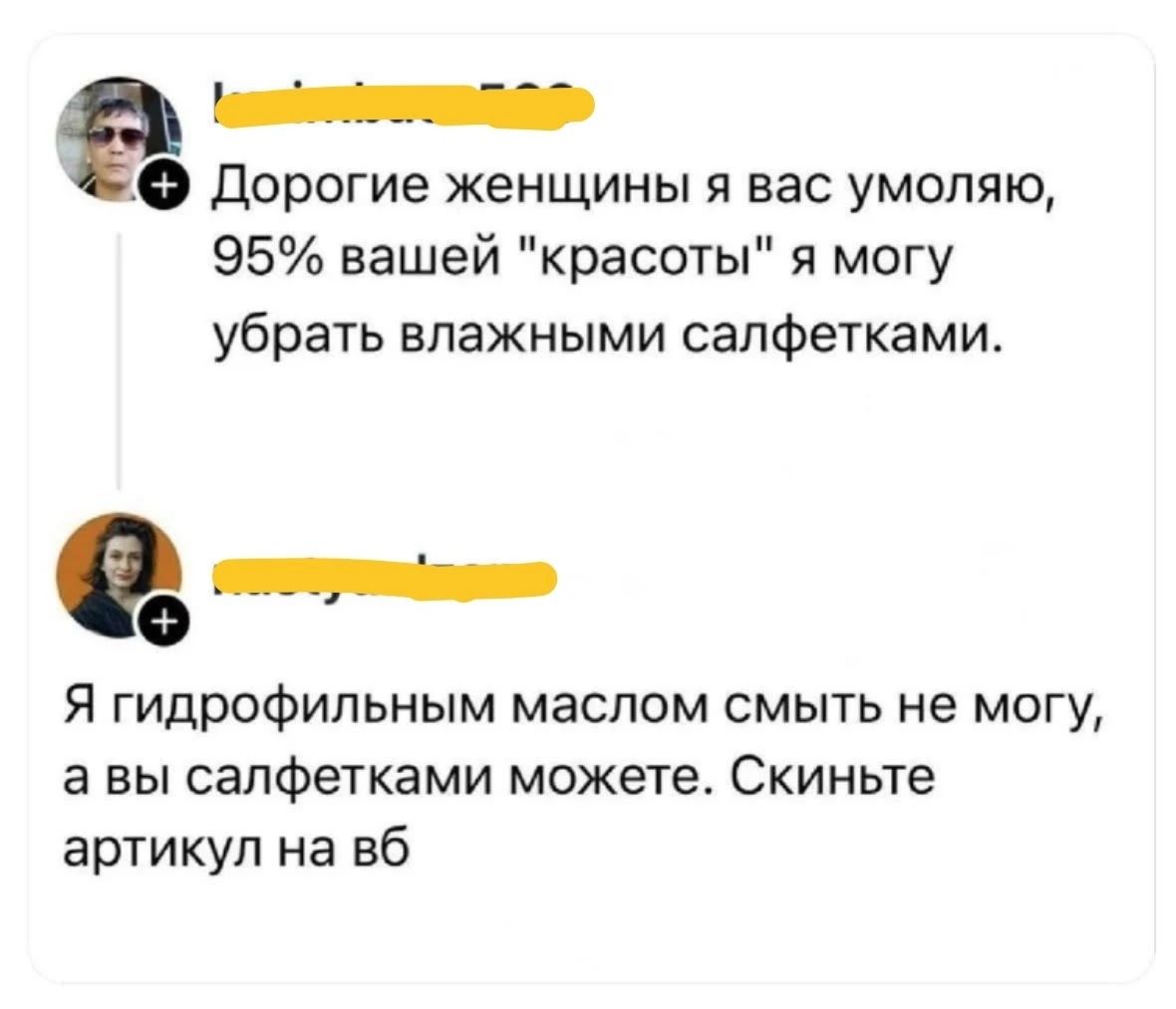 Дорогие женщины я вас умоляю, 95% вашей 
