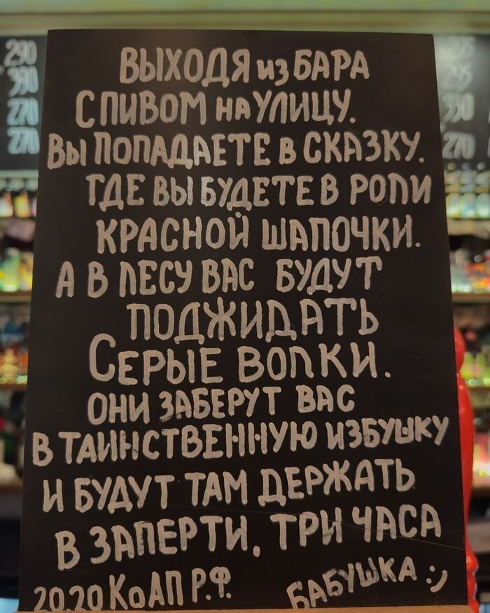 ВЫХОДЯ ИЗ БАРА С ПИВОМ НА УЛИЦУ. ВЫ ПОПАДАЕТЕ В СКАЗКУ. ГДЕ ВЫ БУДЕТЕ В РОЛИ КРАСНОЙ ШАПОЧКИ. А В ЛЕСУ ВАС БУДУТ ПОДЖИДАТЬ СЕРЫЕ ВОЛКИ. ОНИ ЗАБЕРУТ ВАС В ТАИНСТВЕННУЮ ИЗБУШКУ И БУДУТ ТАМ ДЕРЖАТЬ В ЗАПЕРТИ, ТРИ ЧАСА 20.20 КоАП Р.Ф. БАБУШКА :)
