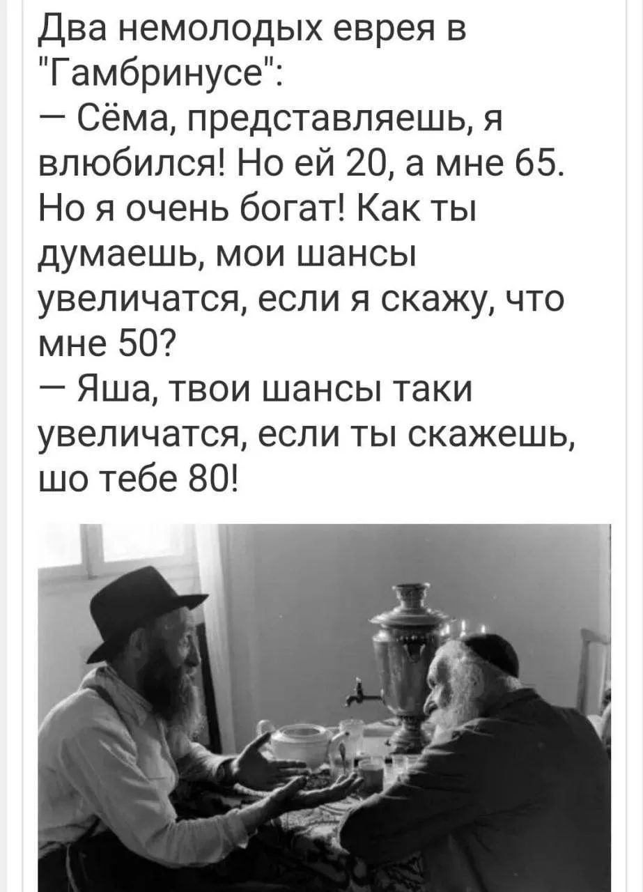 Два немолодых еврея в 