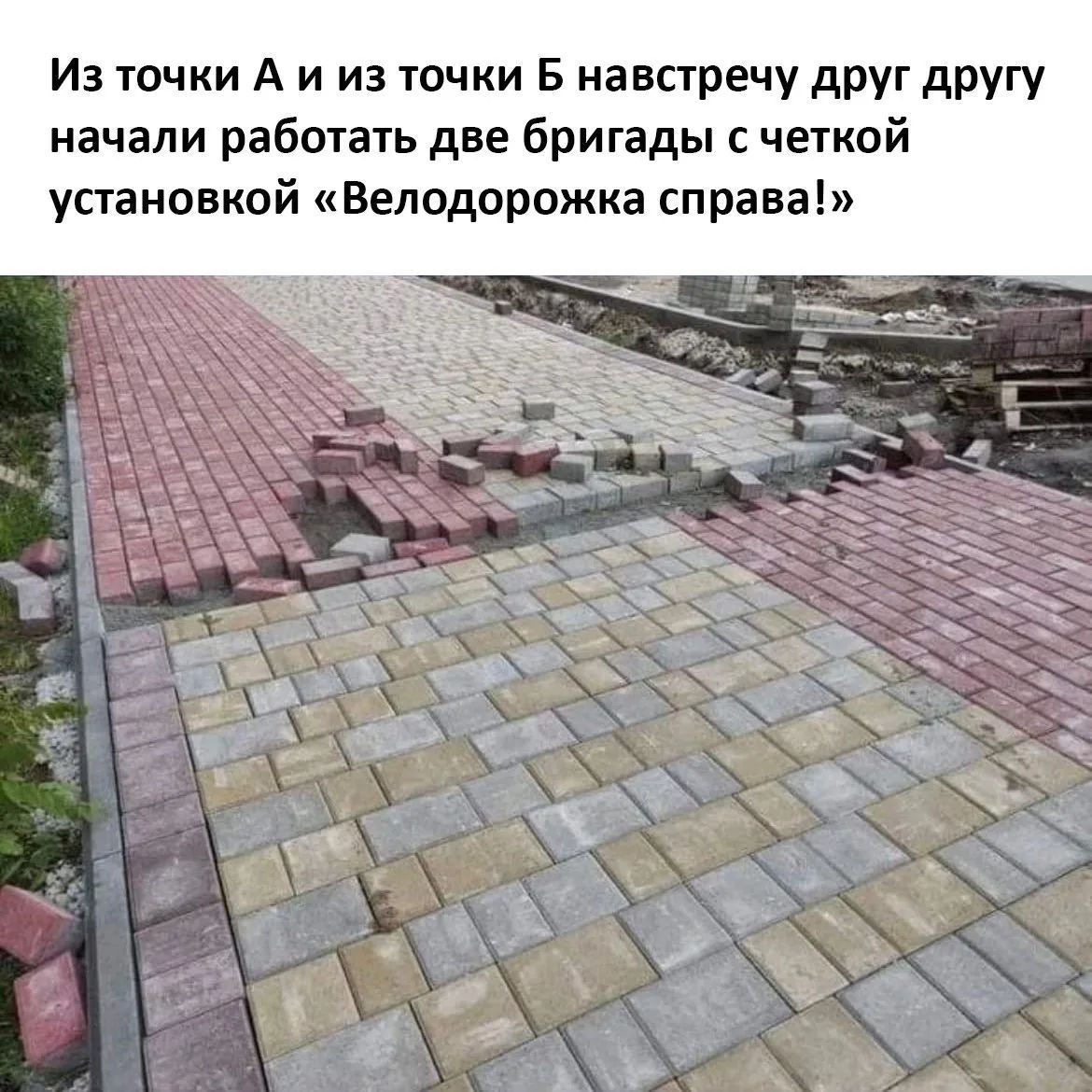Из точки А и из точки Б навстречу друг другу начали работать две бригады с четкой установкой «Велодорожка справа!»