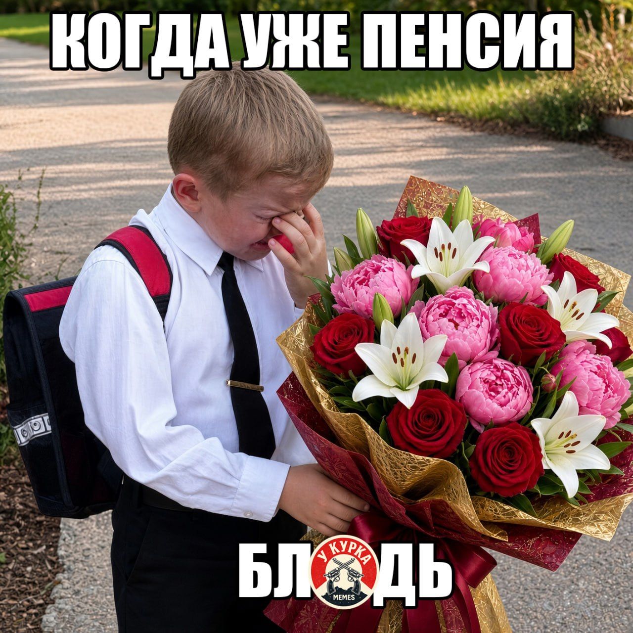 КОГДА УЖЕ ПЕНСИЯ БЛОДЬ