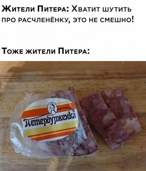Жители Питера: Хватит шутить про расчленёнку, это не смешно! Тоже жители Питера: Петербурженка