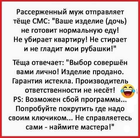 Рассерженный муж отправляет теще СМС: 
