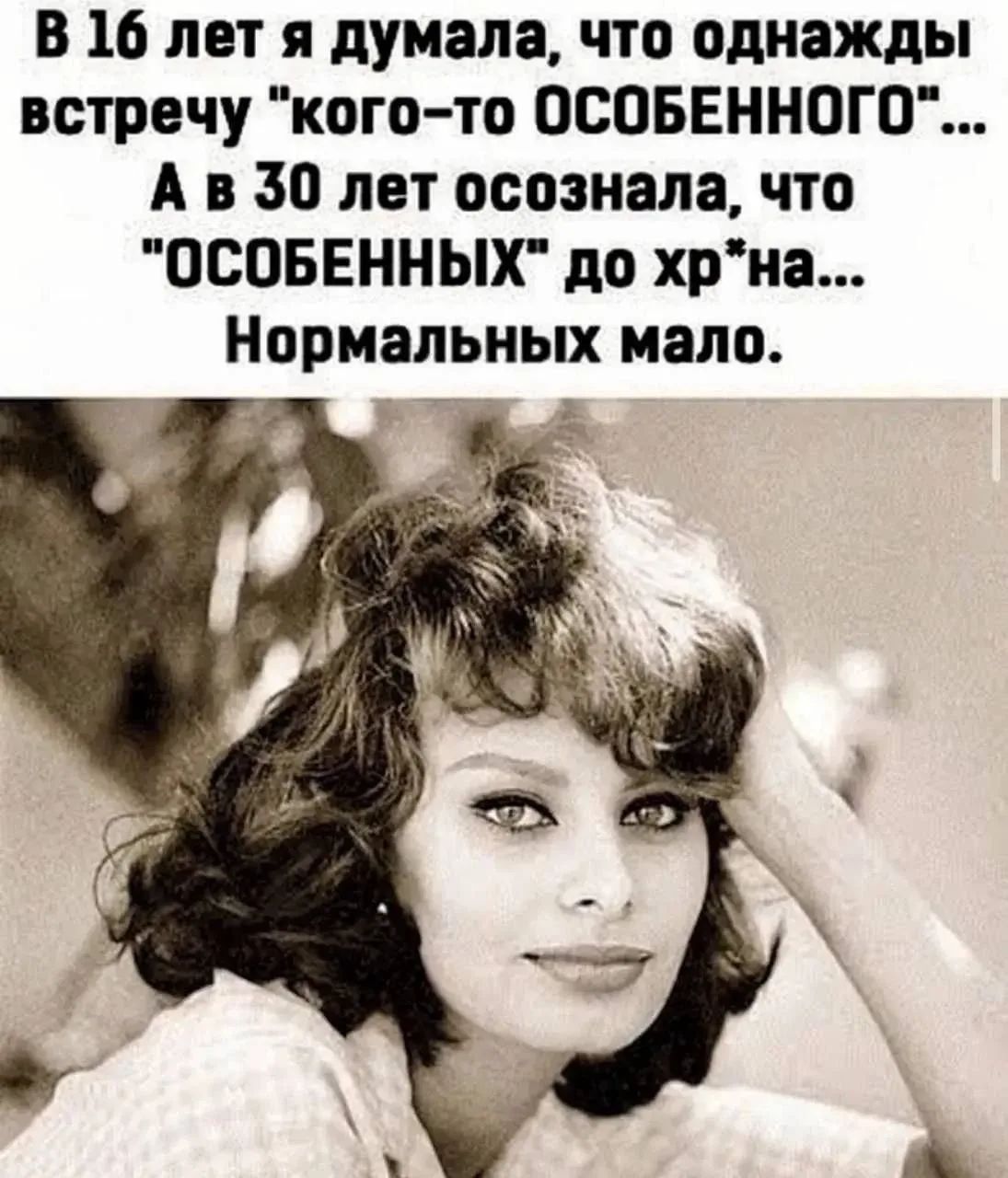 В 16 лет я думала, что однажды встречу 