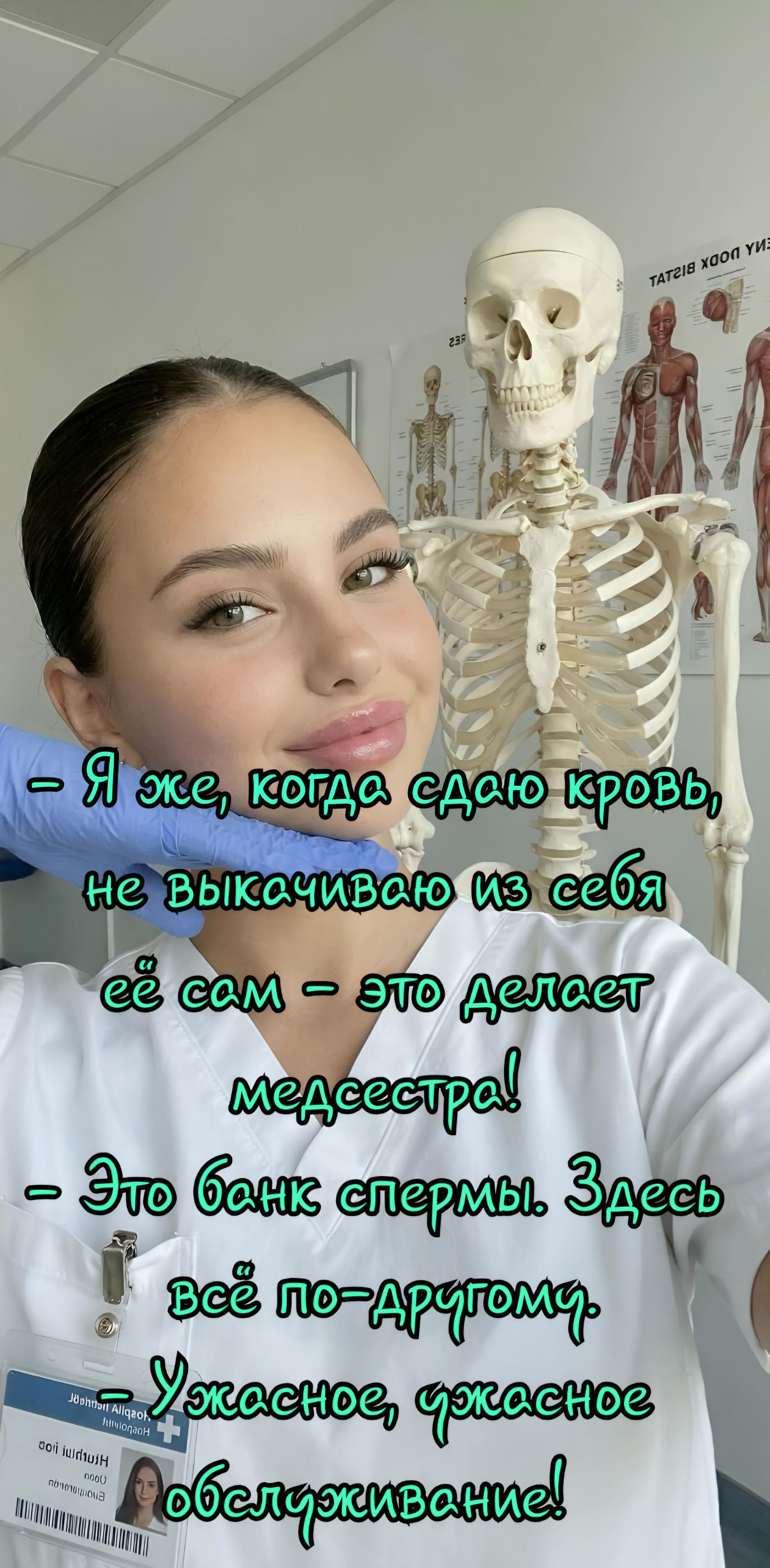 Я же, когда сдаю кровь, не выкачиваю из себя её сам – это делает медсестра! Это банк спермы. Здесь всё по-другому. Ужасное, ужасное обслуживание!