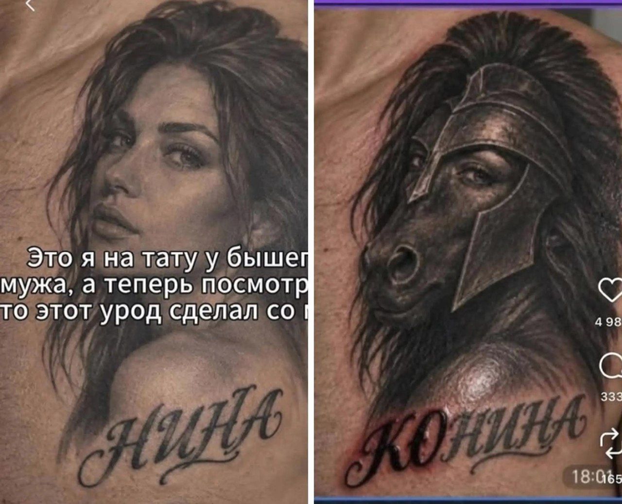 Это я на тату у бывшего мужа, а теперь посмотр то этот урод сделал со НИНА КОНИНА
