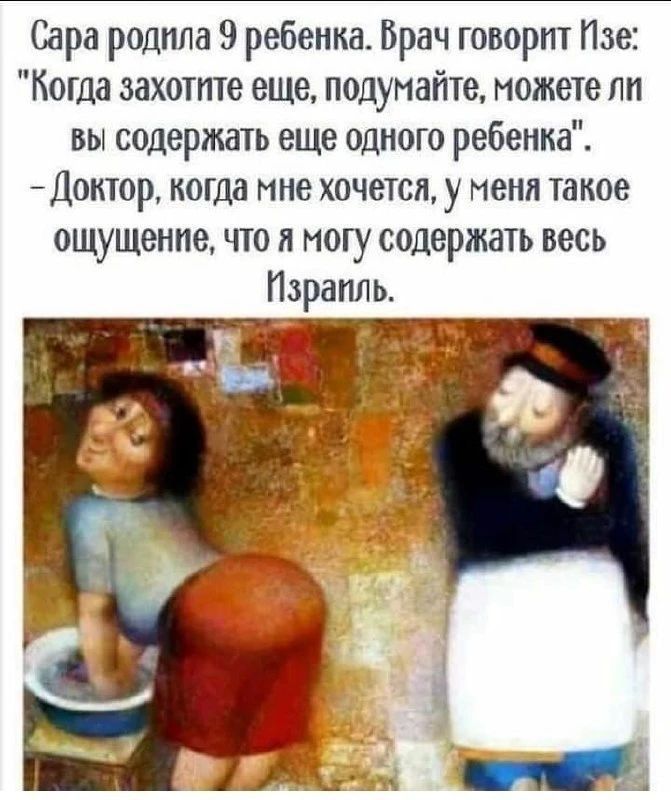 Сара родила 9 ребенка. Врач говорит Изе: 