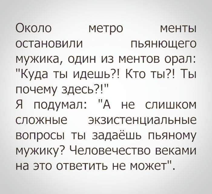 Около метро менты остановили пьянющего мужика, один из ментов орал: 