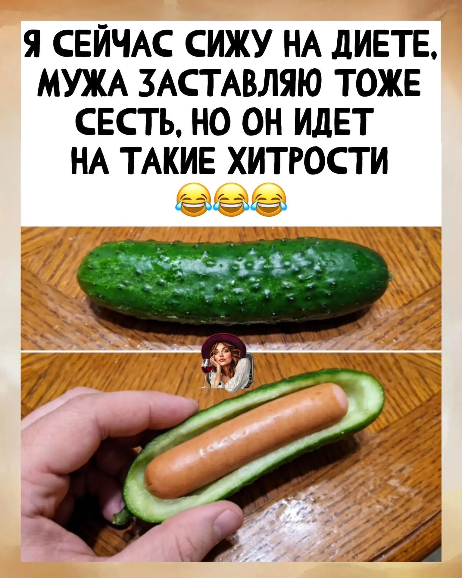 Я СЕЙЧАС СИЖУ НА ДИЕТЕ, МУЖА ЗАСТАВЛЯЮ ТОЖЕ СЕСТЬ, НО ОН ИДЕТ НА ТАКИЕ ХИТРОСТИ