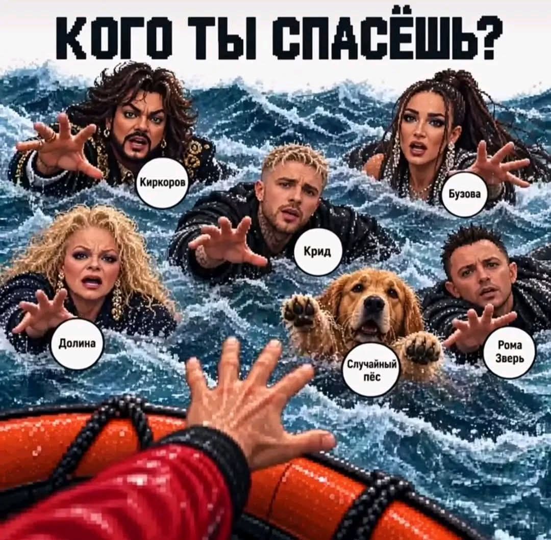 КОГО ТЫ СПАСЁШЬ? Киркоров, Долина, Крид, Бузова, Случайный пёс, Рома Зверь