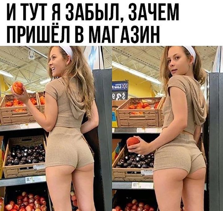 И ТУТ Я ЗАБЫЛ, ЗАЧЕМ ПРИШЁЛ В МАГАЗИН