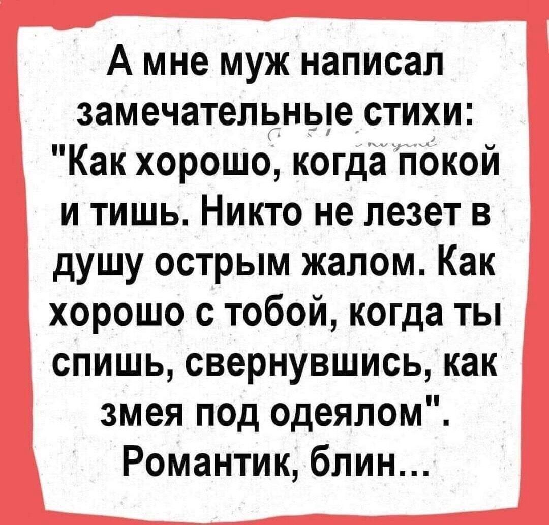 А мне муж написал замечательные стихи: 