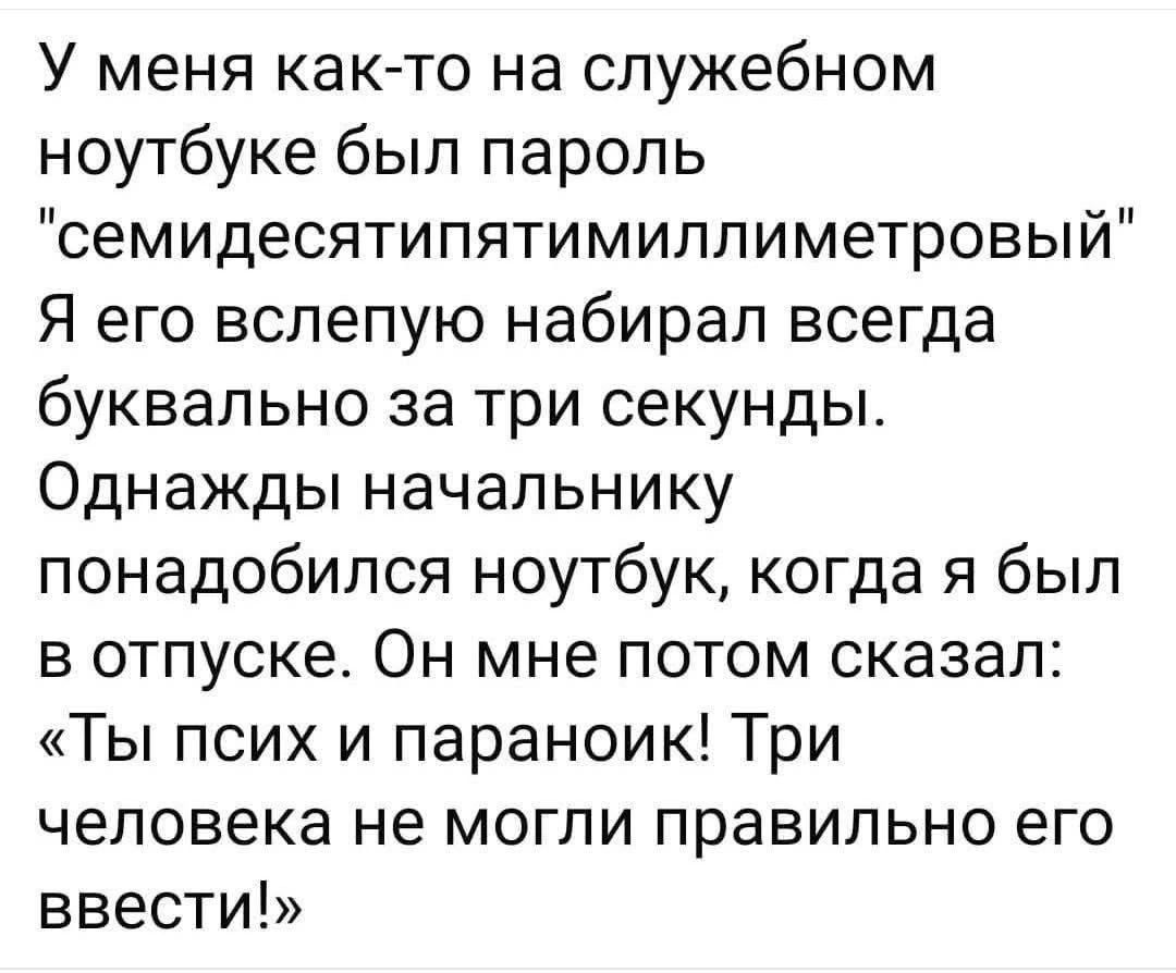 У меня как-то на служебном ноутбуке был пароль 