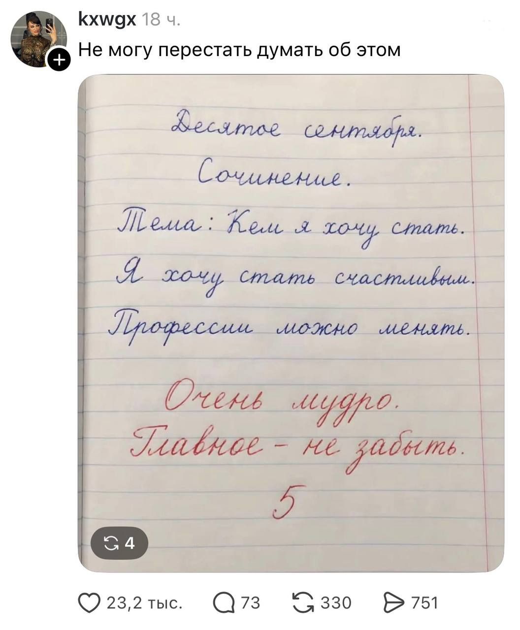 Не могу перестать думать об этом. Десятое сентября. Сочинение. Тема: Кем я хочу стать. Я хочу стать счастливым. Профессии можно менять. Очень мудро. Главное - не забыть. 5