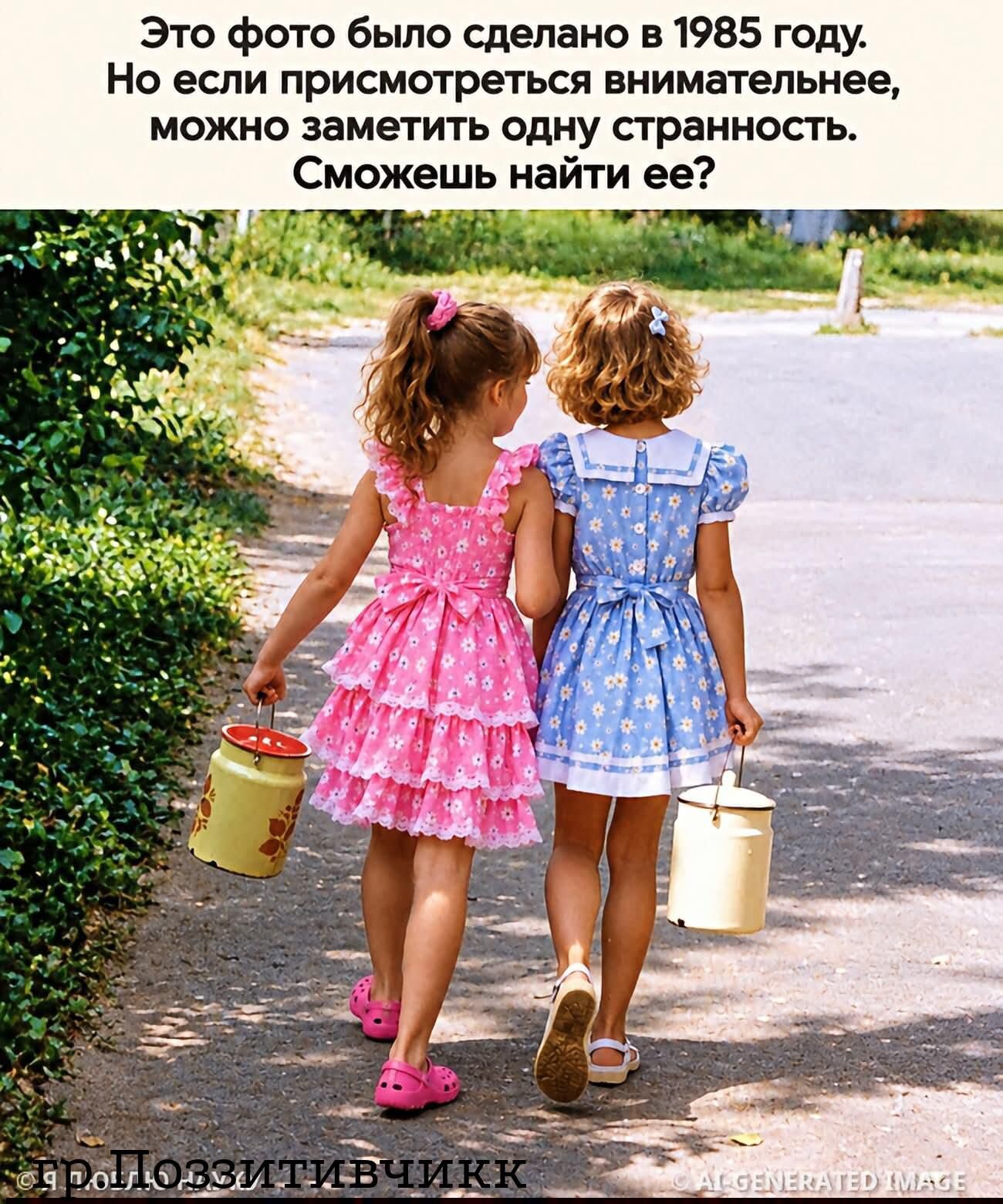 Это фото было сделано в 1985 году. Но если присмотреться внимательнее, можно заметить одну странность. Сможешь найти ее? гр.Поззитивчикк AI GENERATED IMAGE