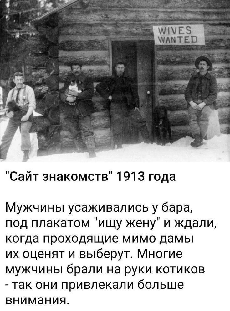 WIVES WANTED. Сайт знакомств 1913 года. Мужчины усаживались у бара, под плакатом 