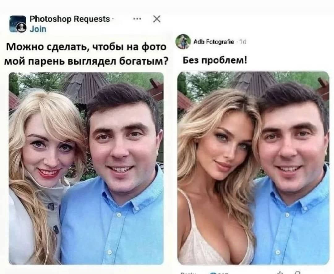 Можно сделать, чтобы на фото мой парень выглядел богатым? Без проблем!