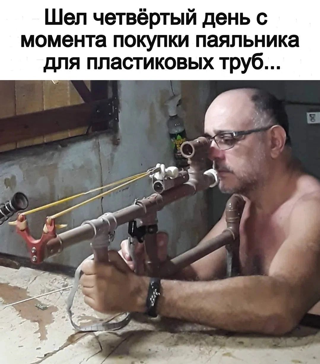 Шел четвертый день с момента покупки паяльника для пластиковых труб...