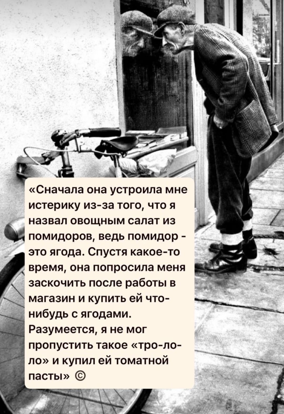 Сначала она устроила мне истерику из-за того, что я назвал овощной салат из помидоров, ведь помидор - это ягода. Спустя какое-то время, она попросила меня заскочить после работы в магазин и купить ей что-нибудь с ягодами. Разумеется, я не мог пропустить такое «тро-ло-ло» и купил ей томатной пасты