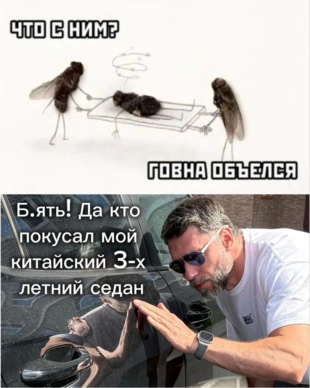ЧТО С НИМ? ГОВНА ОБЪЕЛСЯ Б.ять! Да кто покусал мой китайский 3-х летний седан