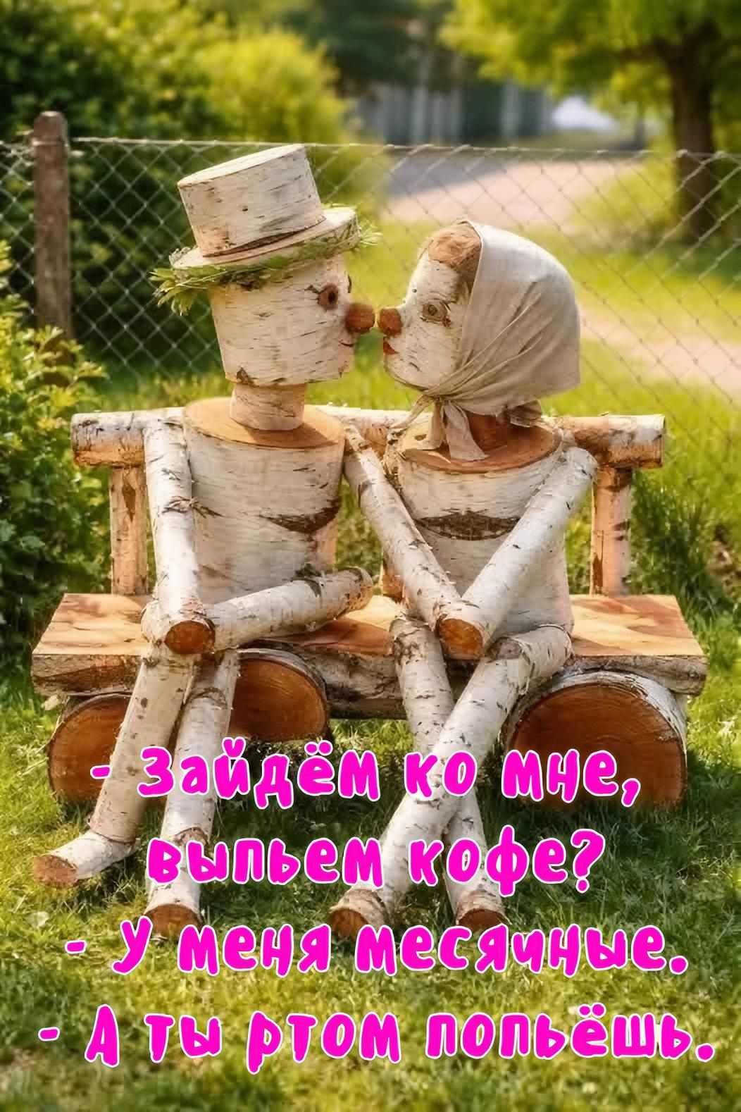 Зайдём ко мне, выпьем кофе? У меня месячные. А ты ртом польёшь.