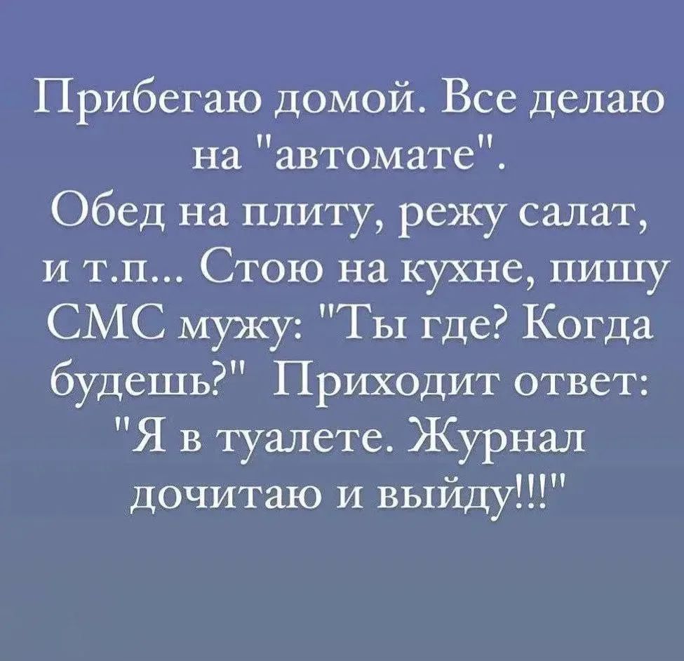 Прибегаю домой. Все делаю на 