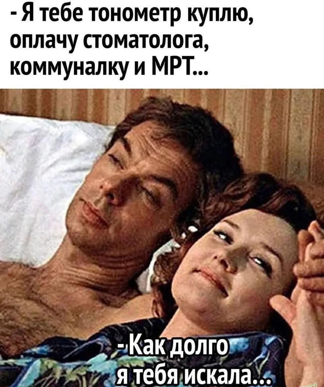 Я тебе тонометр куплю, оплачу стоматолога, коммуналку и МРТ... Как долго я тебя искала...