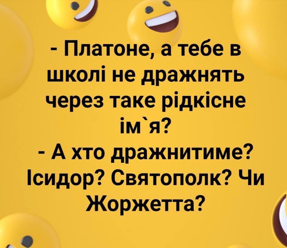 ANy MnaTtoHe a Te6e B LUKOJIi He APaXKHATb yepes TaKe pifKicHe ima A XTO gpaXKHUTUME Icupop CeaTononk Yu XopxetTa