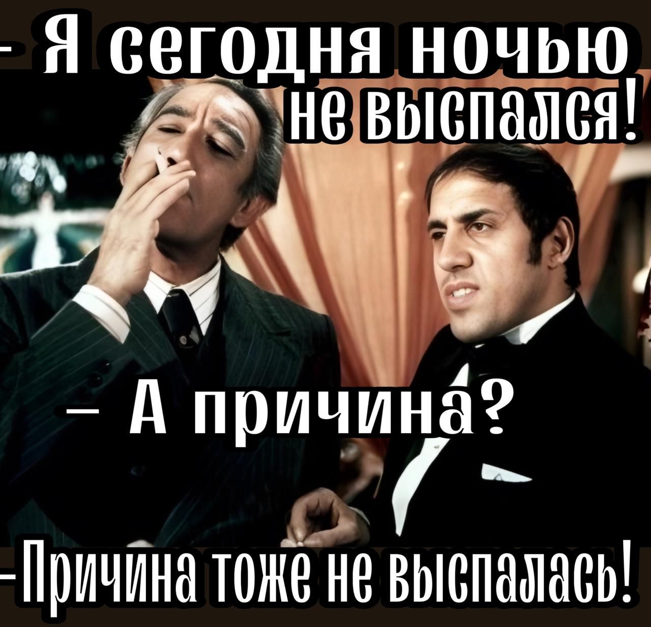 Я сегодня ночью МНе выспамсн А причина9 о Причина тохе е Выспалае