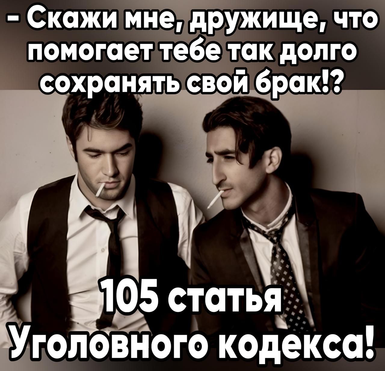 Скажи мне д дружище что помогает тебе так долго сохранять свой брак