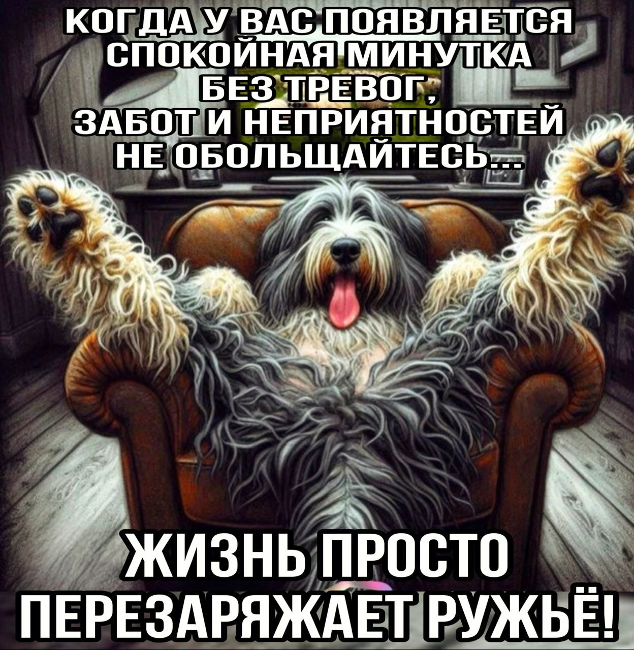 КОПДАУ ВАСПОЯВЛЯЕТСЯ міспокойт_ндя минут БЕЗЛВЕВОГ ЗАБОЛИ НЕПРИЯТНОСТЕЙ _ ЕОБОЛЬЩАЙТЕС М оо ЖИЗНЬ ПРосто ПЕРЕЗАРЯЖАЕТРУЖЬЁ