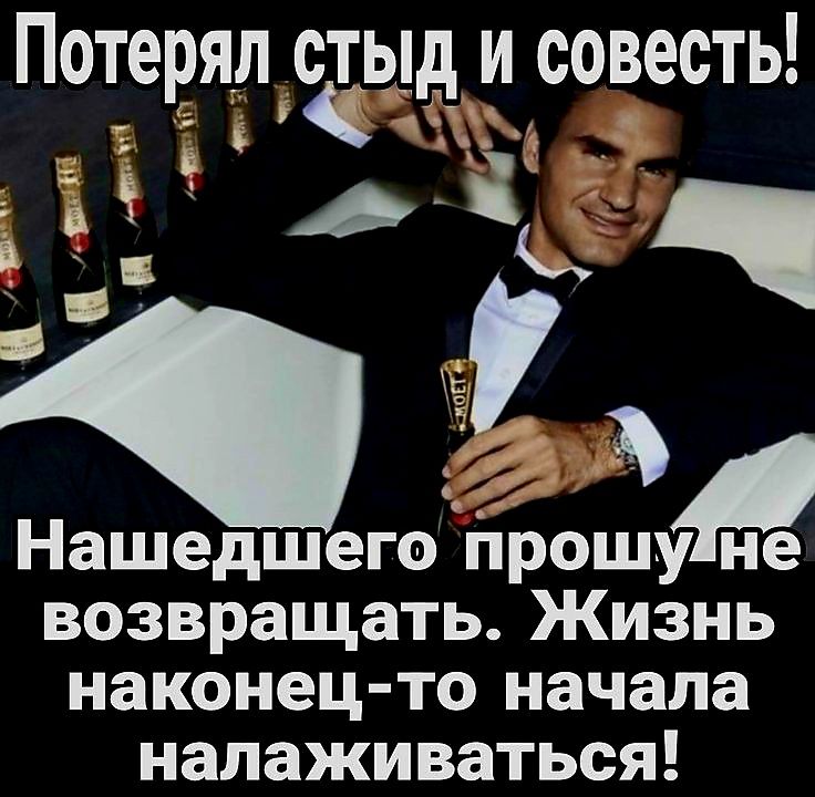 а Нашедшего прошуйне возвращать Жизнь наконец то начала налаживаться Потерял стыд и совесть в ё 24