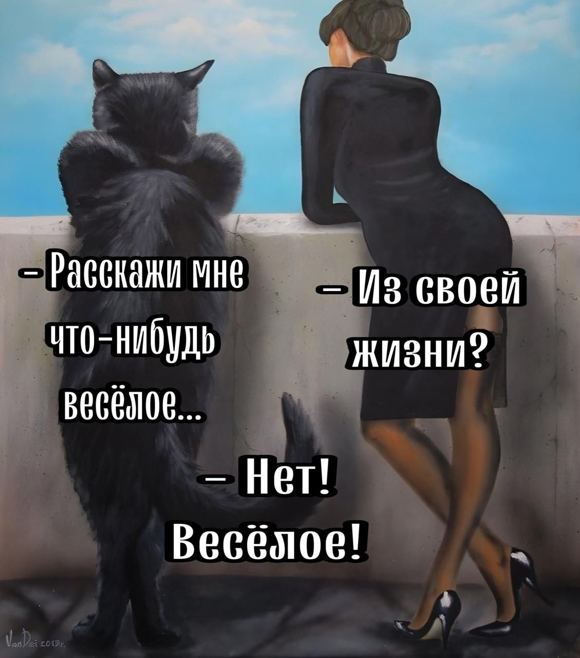 весёлов Нет Весёмое