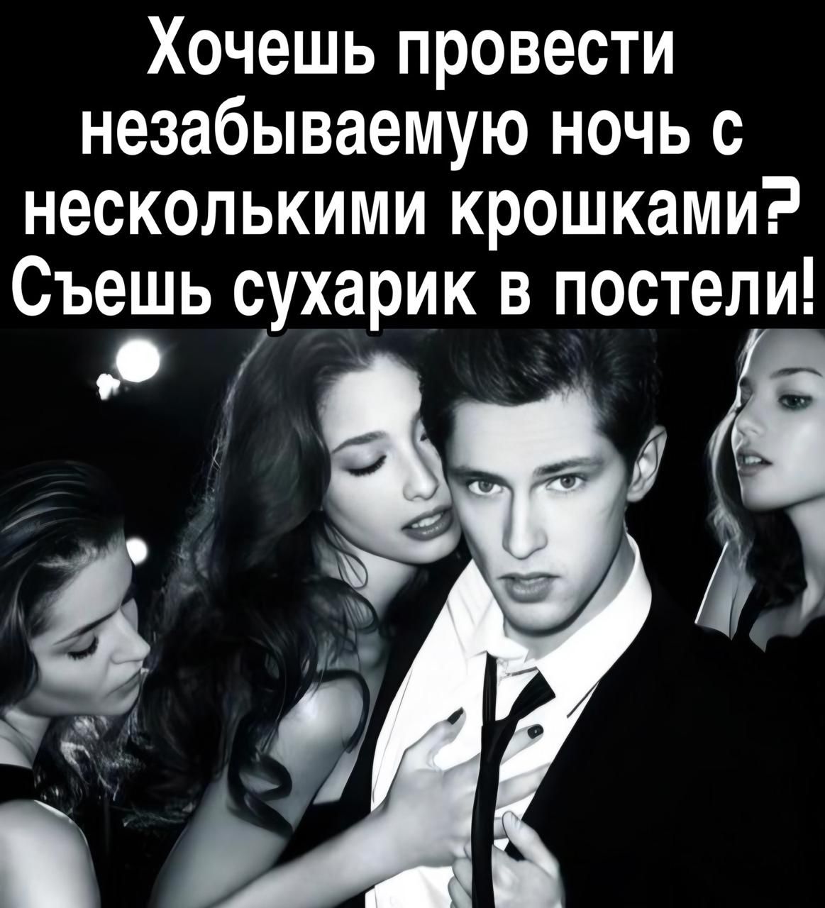 Хочешь провести незабываемую ночь с несколькими крошками Съешь сухарик в постели г і