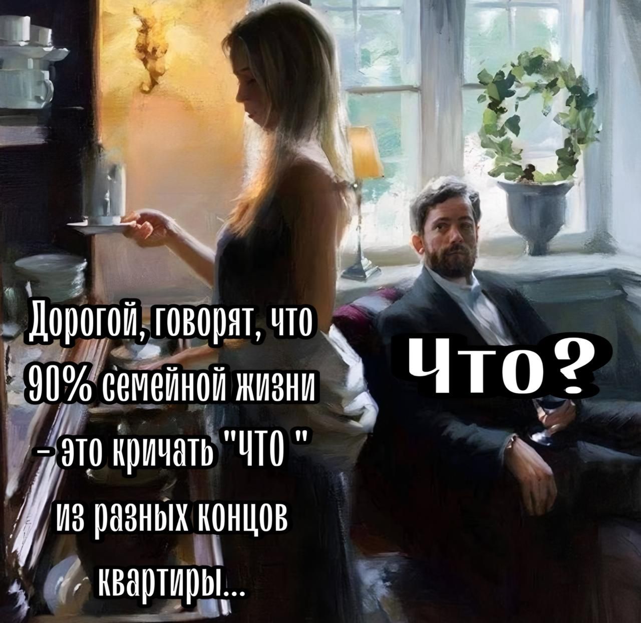 э 91Чсемеинои ЖИЗНИ о иричнть ЧТО 4 из разных концов Ц Ц
