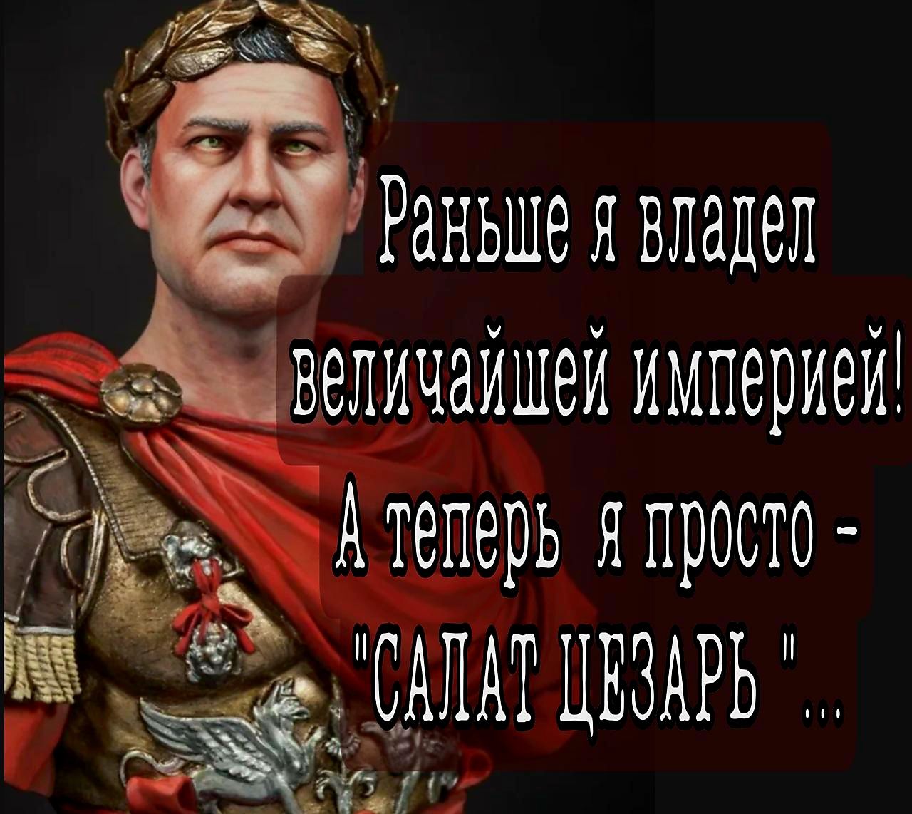 е 2 ё Раныше я владет величаишеи умперией С А теперь Я просто АЛА ДЕНАВЬ АЗууя