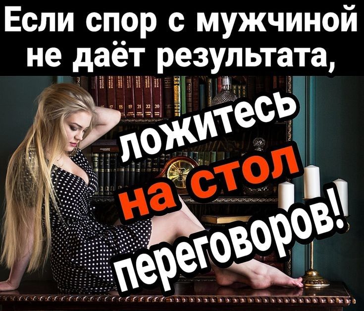 Если спор с мужчиной