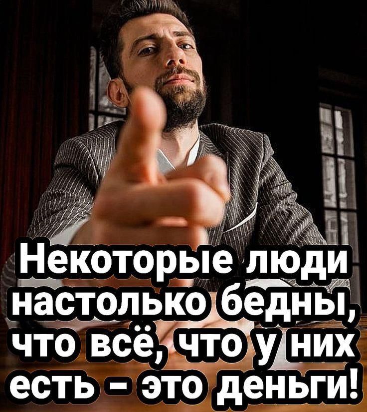 настолько бедны что всёчтоуДних есть это деньги