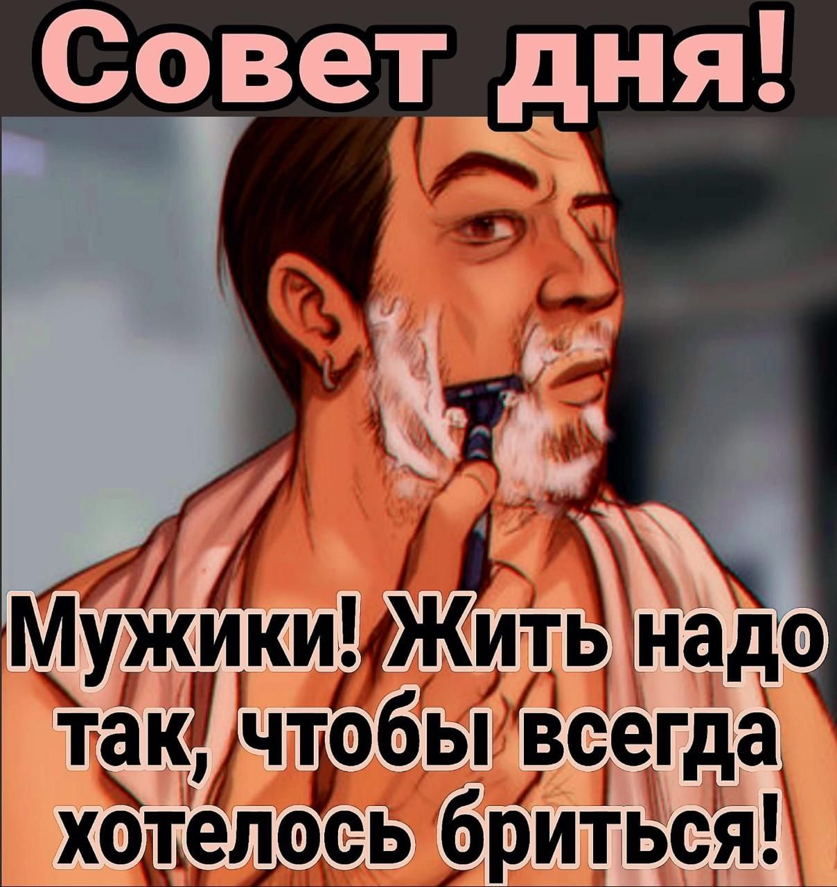Совет _ дня