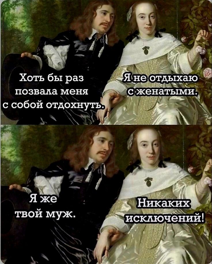 с собой отдохнуть е