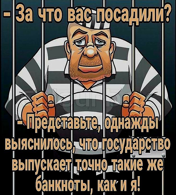 За что вас_росадили с ГПредтаЁП одна ъ выяснилосьчдодгосудо Ввыпускаел дочнолакие же банкноты каки Я