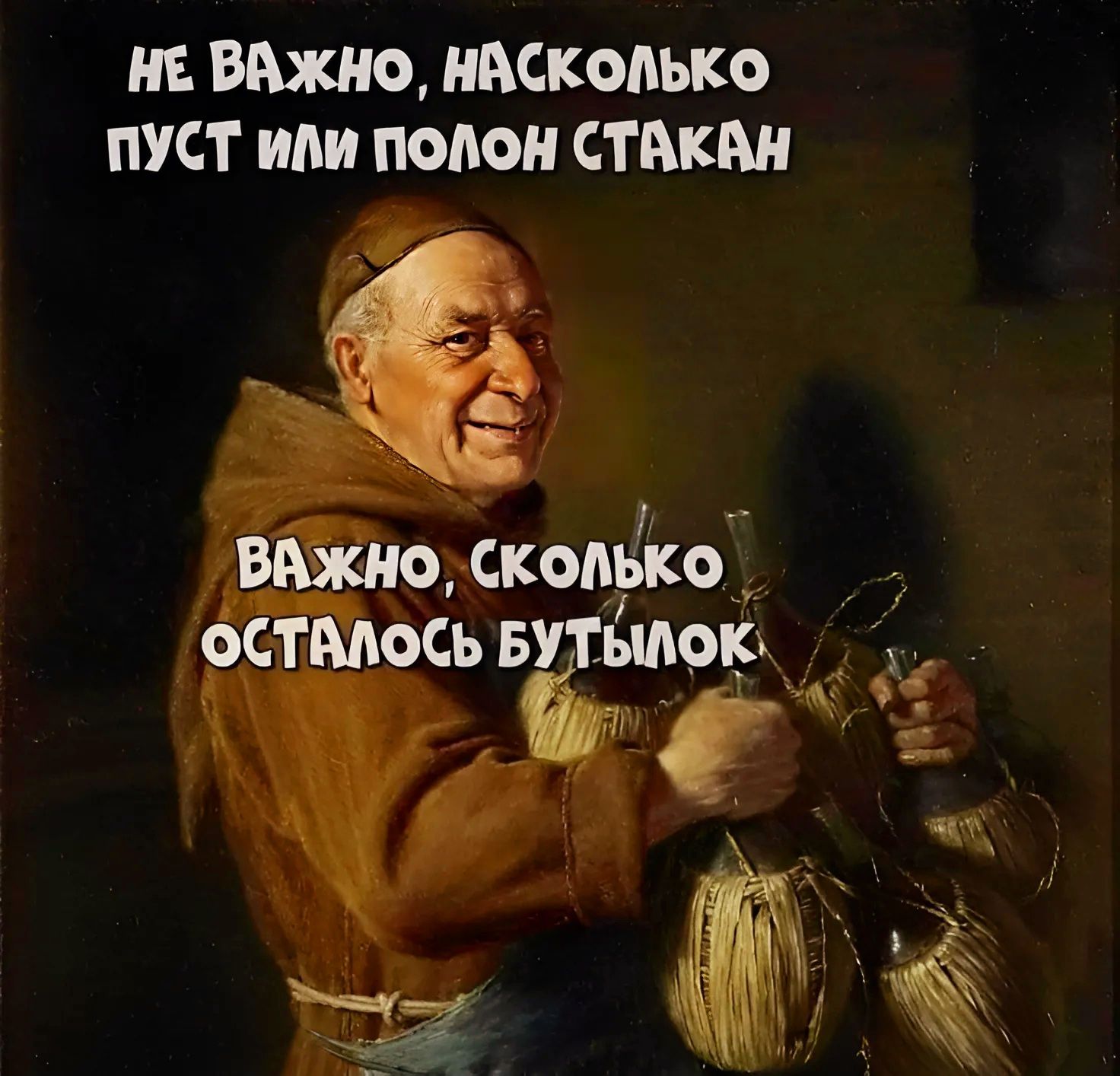 НЕ ВАЖНО НАСКОЛЬКО ПУСТ иЛи ПОЛОН СТАКАН