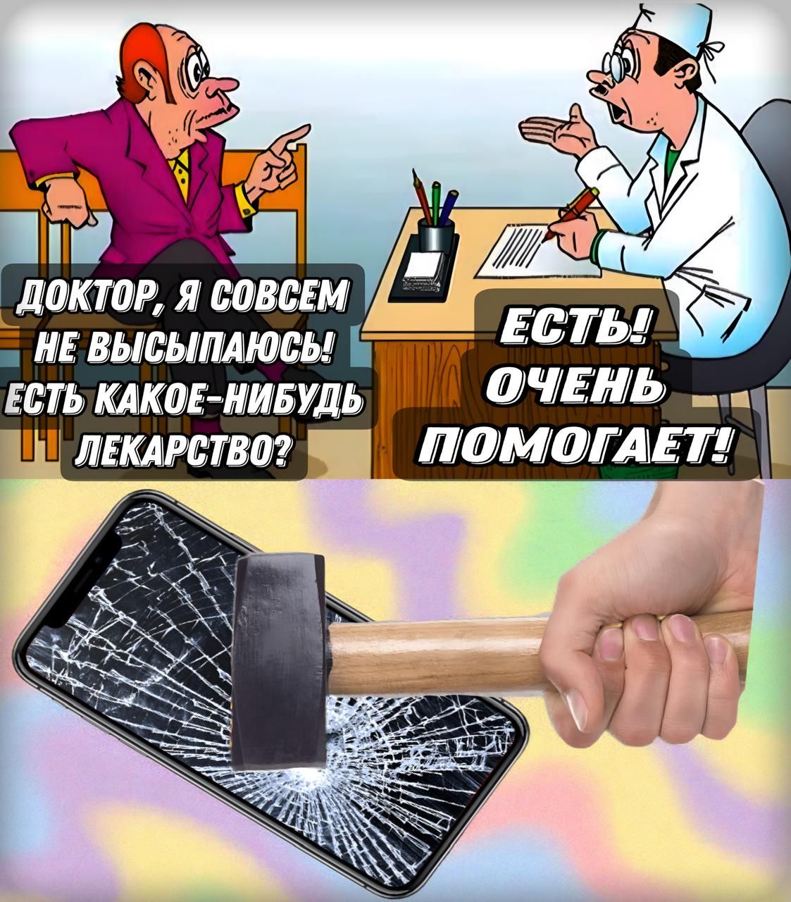 НЕ ВЫСЫПАЮСЬ ЕСТЬ КАКОЕ НИБУДЬ