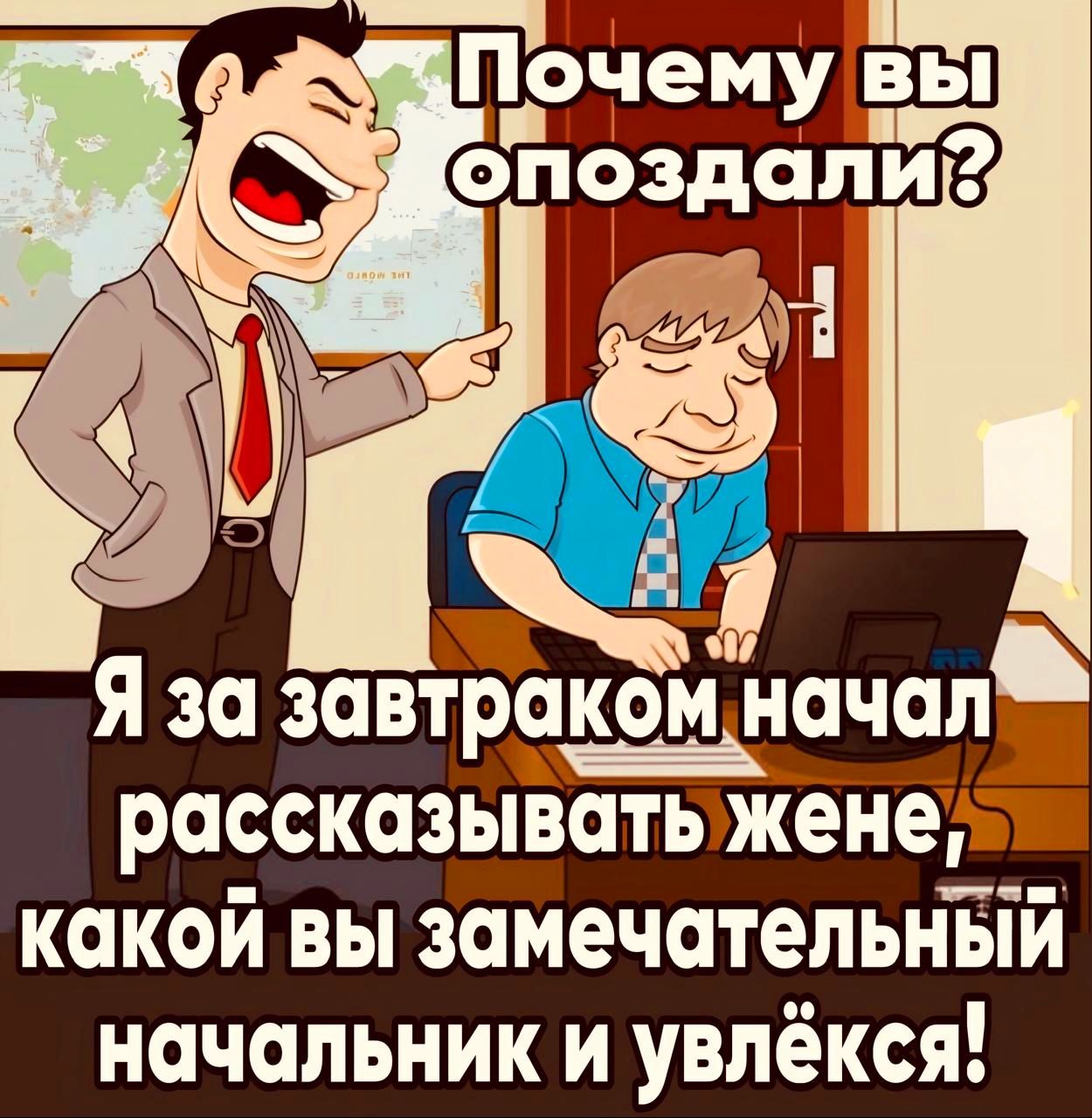 д Я за завЁакоЁначап Раком на рассказыватьжене какой вы замечательный начальник и увлёкся