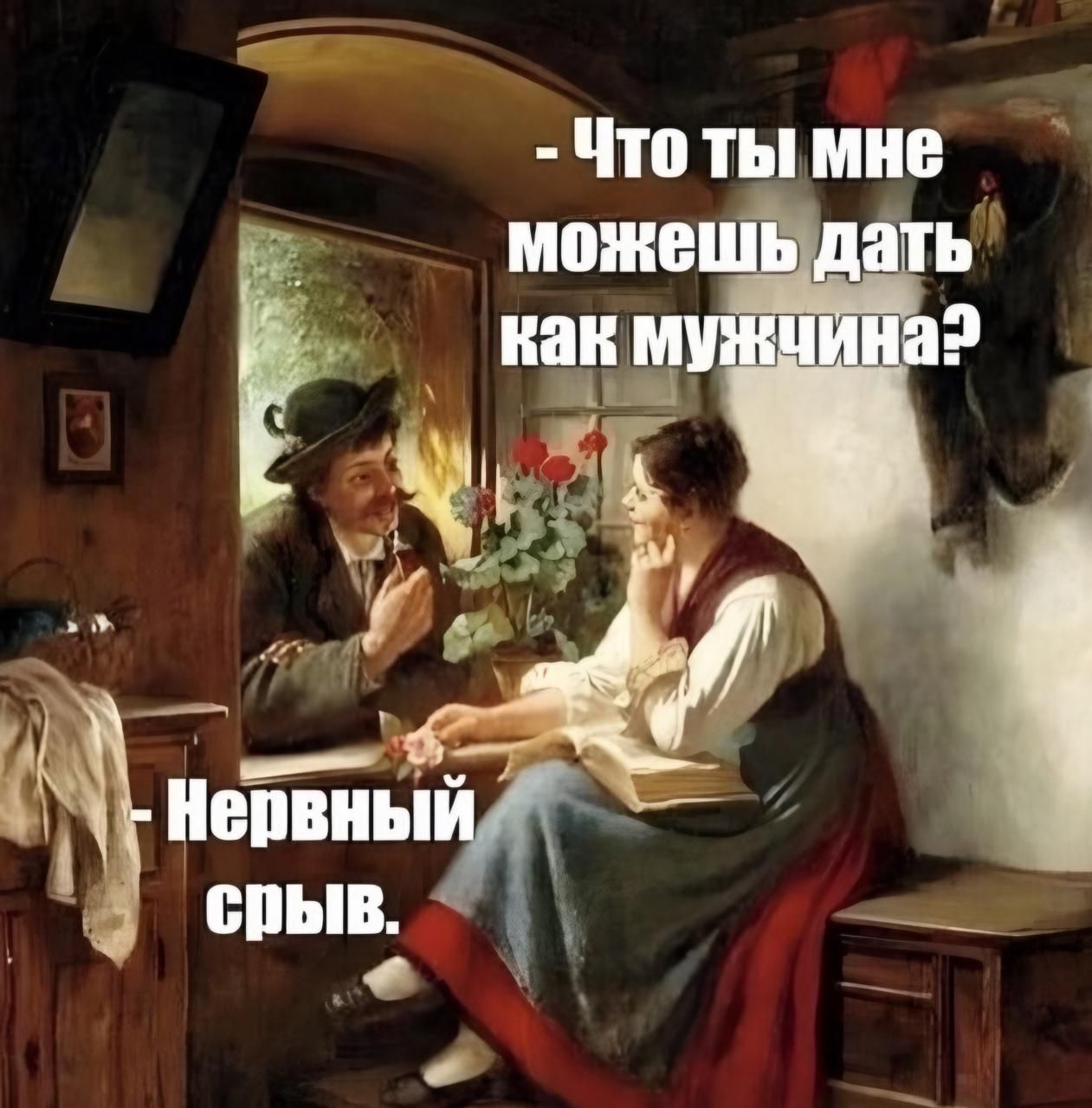 Что ты мне