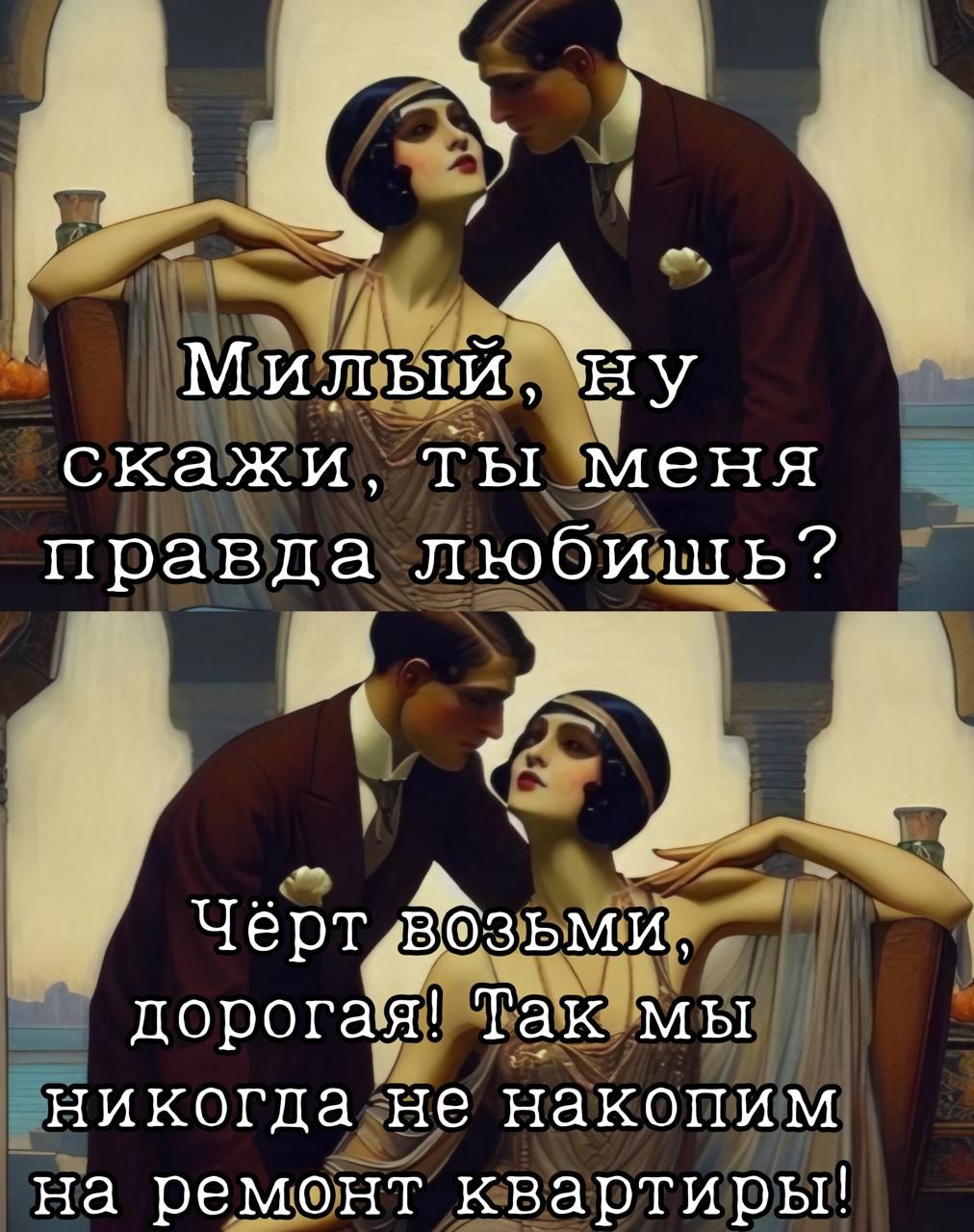 правда любишь7 На ремоент квартиры