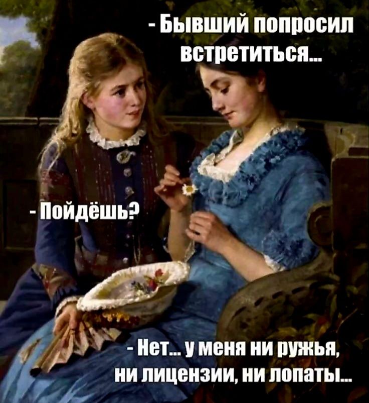 Бывший попросил встретиться т 7 Й инт уменя ни ружья е иипи_цеизии ни лопаты
