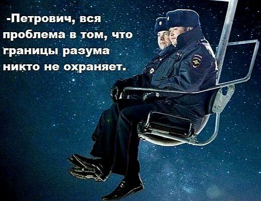 Петрович вся_ _ 74 проблема в том что траницы разума _ да _ никто не охраняет е 7