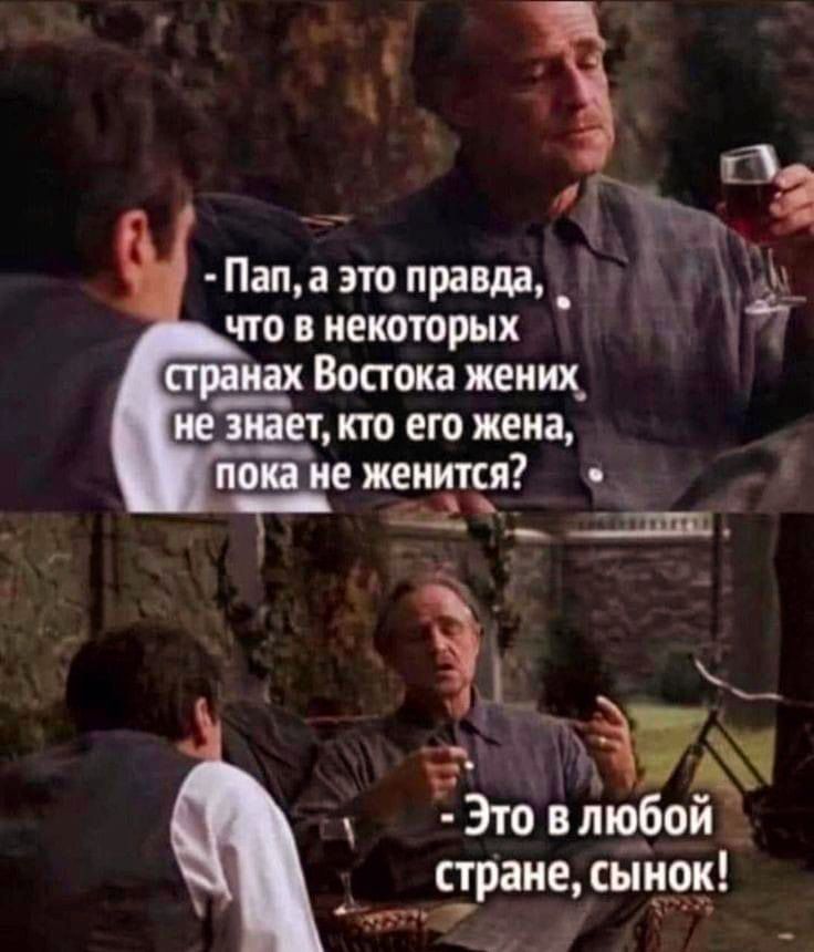 Пап а это правда _5 что в некоторых аЭто влюбоъъ стране сыиок Ч р Р