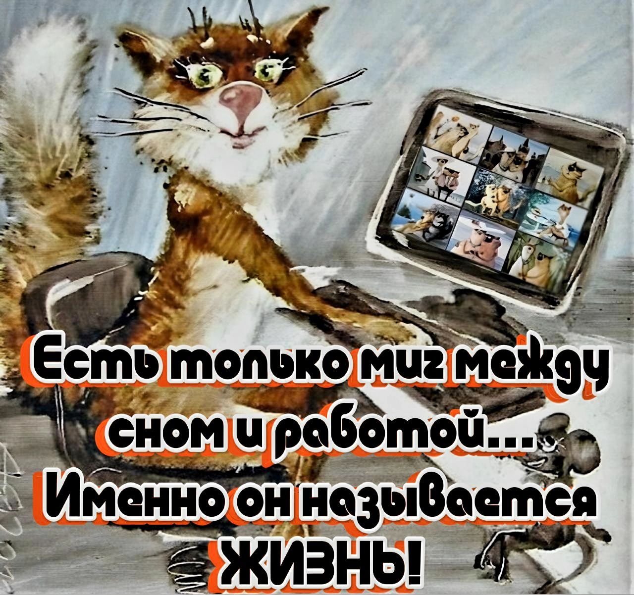 сиом Ч робопт драрч Именно оииозьпВается осЕжЖИзНЫ КО НОРИ